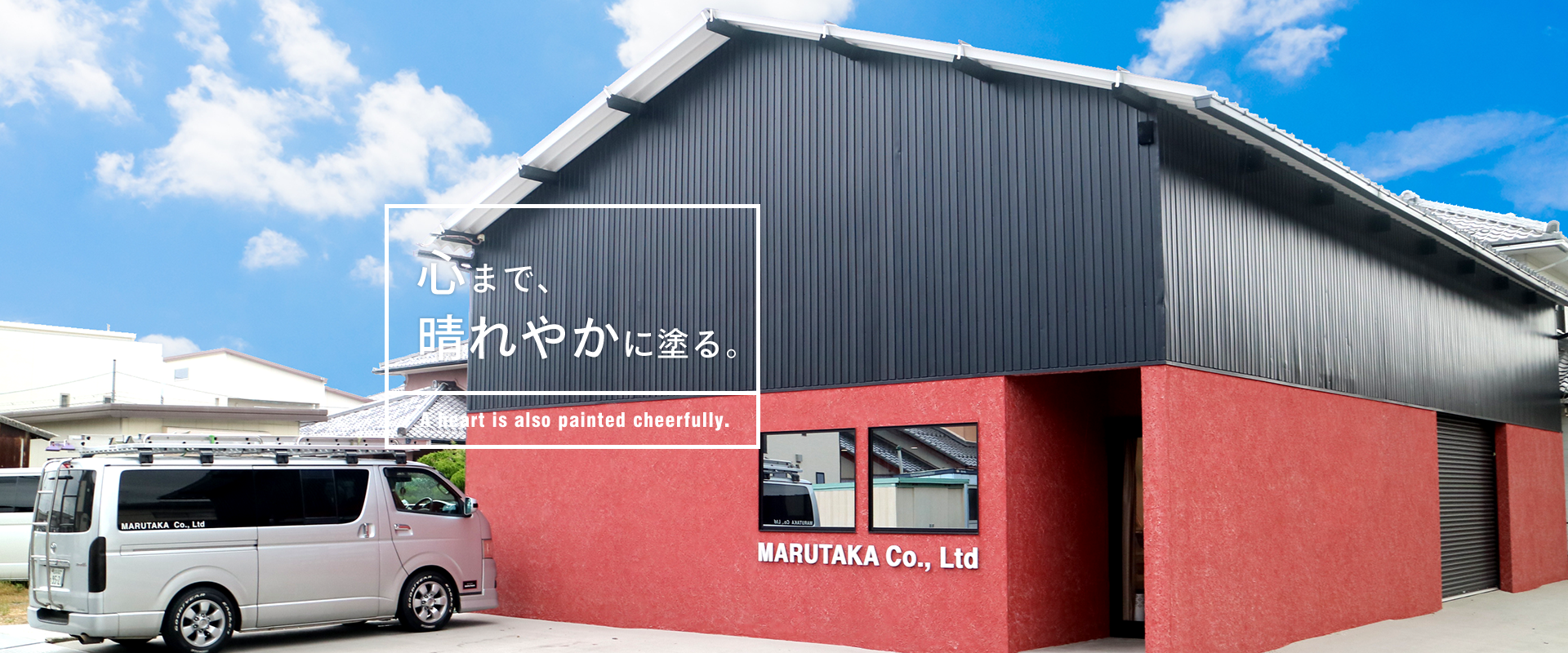 株式会社マルタカ